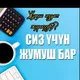 💻КУНУМДУК КЫРГЫЗСТАН ЖУМУШТАРЫ 24 СААТ 7 ОБЛАСТ📲РЕКЛАМА 🇰🇬KG📲