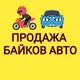 Продажа АВТО БАЙКОВ в Таиланде