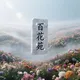广州|佛山|百花苑群