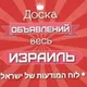 Объявления Израиль чат