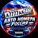 🇷🇺АВТОНОМЕРА RUS🇷🇺