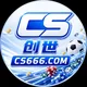 创世综合盘官方频道cs666.com
