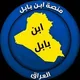 ابن بابل