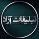 ⚡️جفج/سین/تبلیغات آزاد ایران 6⚡️