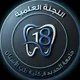 اللجنة العلمية 18 طب أسنان - جامعة الحديدة •|USF 🦷
