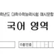 2027 수능 국어