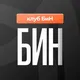КЛУБ БиН | инфо-канал