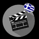 Ψυχαγωγία: Ταινίες & σειρές (Ελλάδα - Greece)