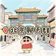北京『小新臻选』聊天群
