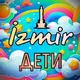 Дети и родители в Измире