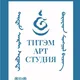 ТИТЭМ-Арт Студия. Каллиграфия. Живопись