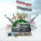 مناقشة الاعلام اليمني