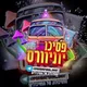 קוקאין אקסטות קטמין ממסי דוקטור ראשון לציון תל אביב