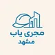 مجری یاب مشهد