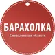Барахолка|Объявления|Екатеринбург|Верхняя Пышма|Среднеуральск