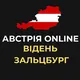 Австрія ONLINE 🇦🇹