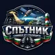 Спътник