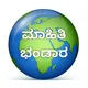 ಮಾಹಿತಿ ಭಂಡಾರ 🌟