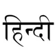 HINDI QUIZ