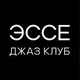 ДЖАЗ КЛУБ ЭССЕ. МОСКВА
