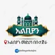 አልበያን መድረሳ በቡታጅራ