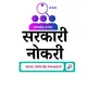 सरकारी नोकरी | Sarkari Naukri