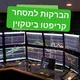 קבוצת קריפטו ביטקוין - תובנות למסחר