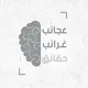 عجائب وغرائب وحقائق