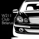 W211 Club Belarus