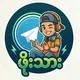 အိန္ဒိယ မြန်မာစာတန်းထိုးဇာက်ကား