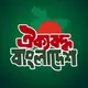 Bangladesh 2.0