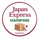 Japan Express | Наличие