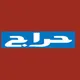 حراج بيع سلع جدة السعودية