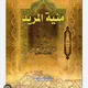 Karatun Muniyyatul'murid