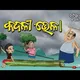 Odia Cartoon