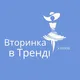 Вторинка в Тренді. Харків