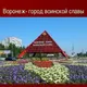 Воронеж иш мусофирлар
