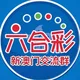 新澳六合彩资料频道