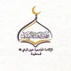 ~ مُصلّىٰ فَـتاة الهُـدىٰ - إقامَة عِين البَـاي 19 للطّالِبات- قسنطينة ~