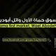 سوق حماة الأول وائل أبودية
