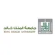 جامعة الملك خالد - بكالوريوس