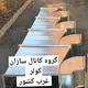 گروه کانال سازان کولر غرب کشور