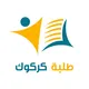 طلبة كركوك