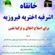 بیانات اصلاحی