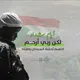 نحن جند الله 🇸🇩🤎.