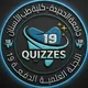 كويزات اللجنة العلمية 19 طب أسنان - جامعة الحديدة •|USF 🦷