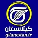 گیلانستان
