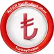 سعر صرف الليرة التركية