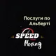 🇺🇦🇨🇦SPEEDMOVINGCORP - 🏡 ПОСЛУГИ КАЛГАРІ