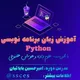 Python (Artificial intelligence and Data Science)